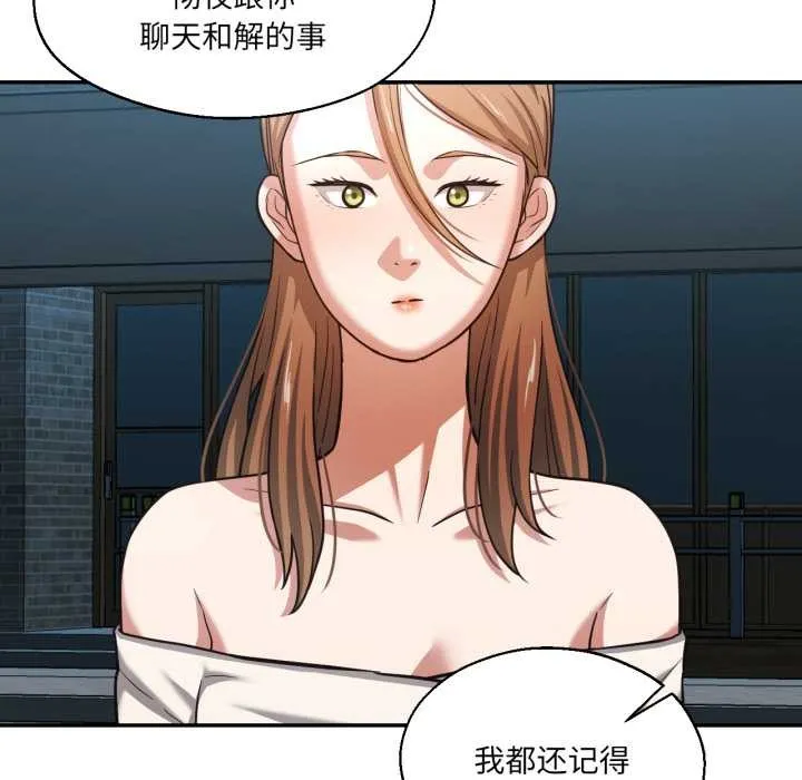 我的傻瓜男友 第33話 第67页