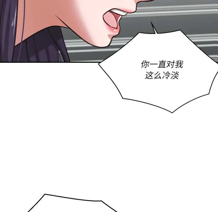 我的傻瓜男友 第33話 第7页