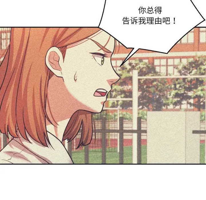 我的傻瓜男友 第33話 第48页