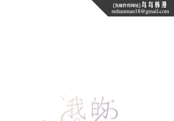 我的傻瓜男友 第7話 第1页