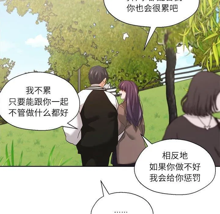 我的傻瓜男友 第7話 第103页