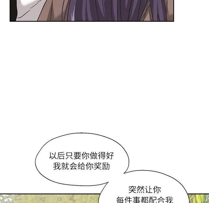 我的傻瓜男友 第7話 第102页