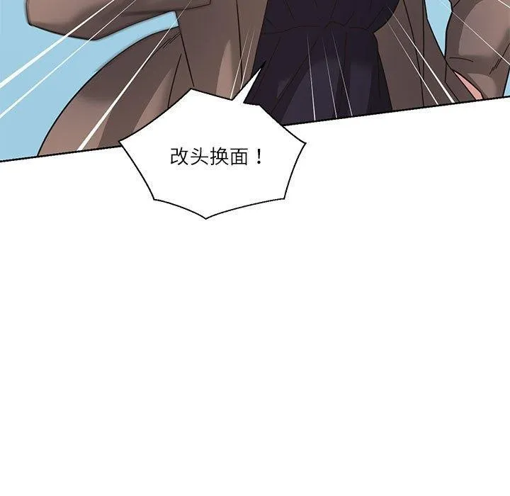 我的傻瓜男友 第7話 第73页