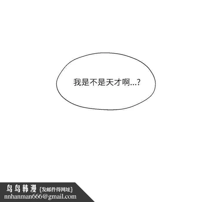 我的傻瓜男友 第7話 第60页