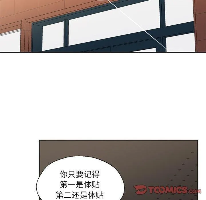 我的傻瓜男友 第7話 第81页
