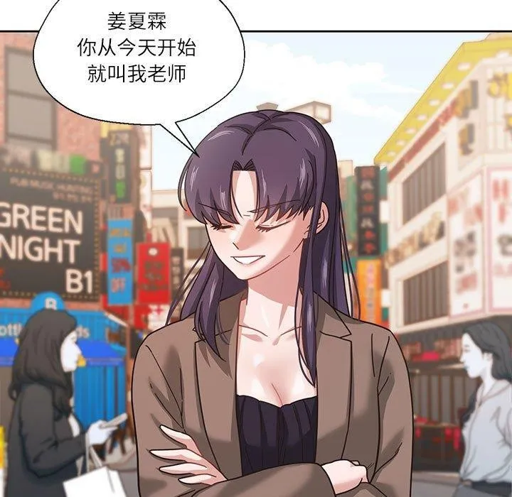 我的傻瓜男友 第7話 第65页