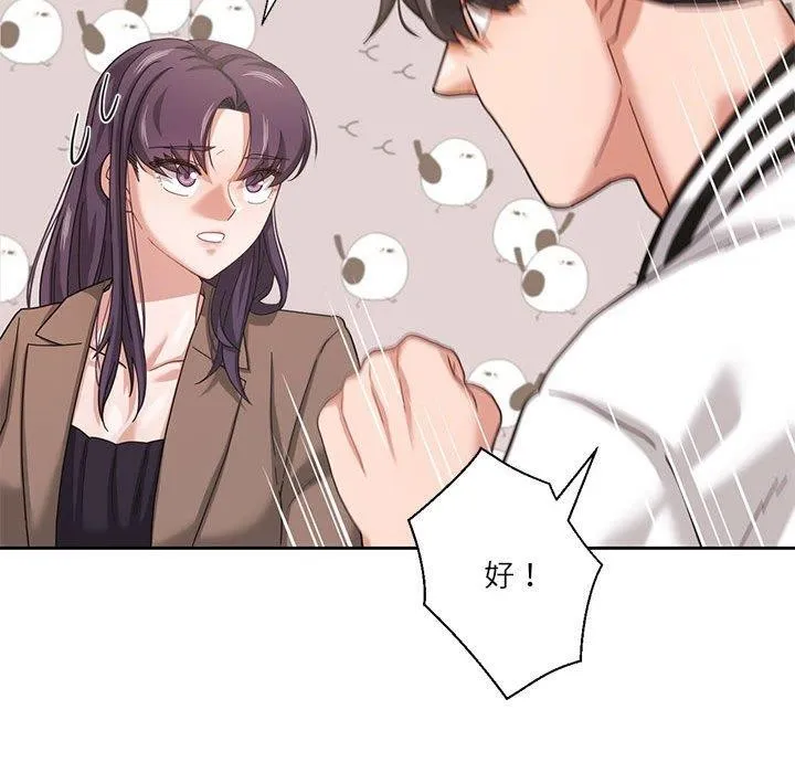 我的傻瓜男友 第7話 第115页