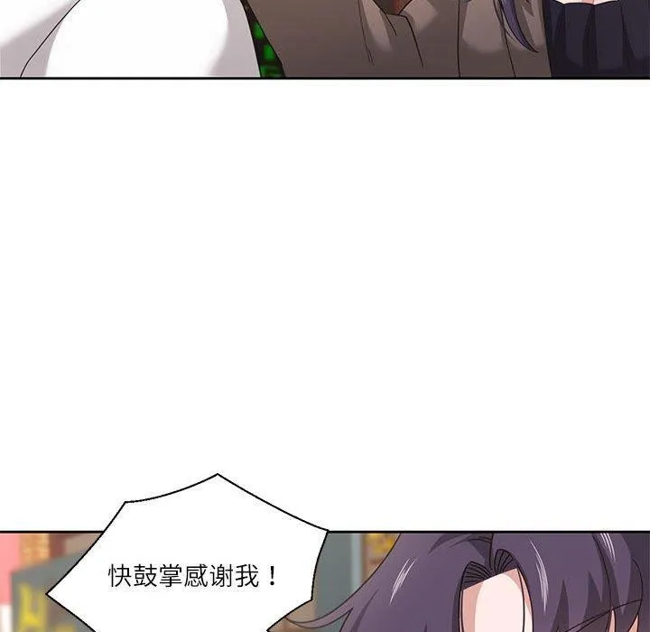 我的傻瓜男友 第7話 第77页