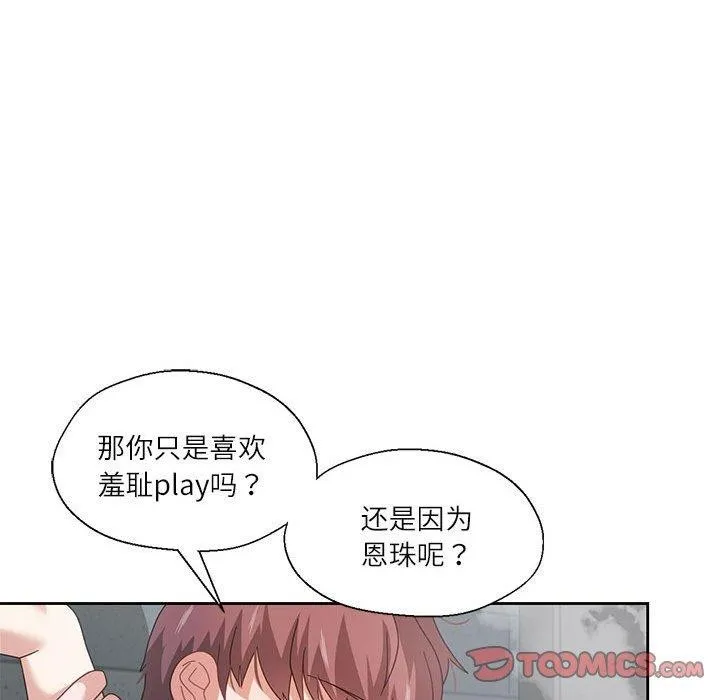 我的傻瓜男友 第7話 第22页