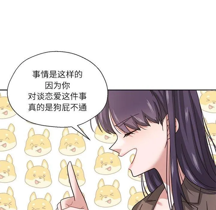 我的傻瓜男友 第7話 第70页