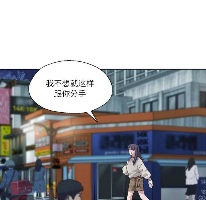 我的傻瓜男友 第7話 第52页