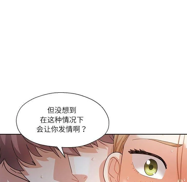 我的傻瓜男友 第7話 第28页