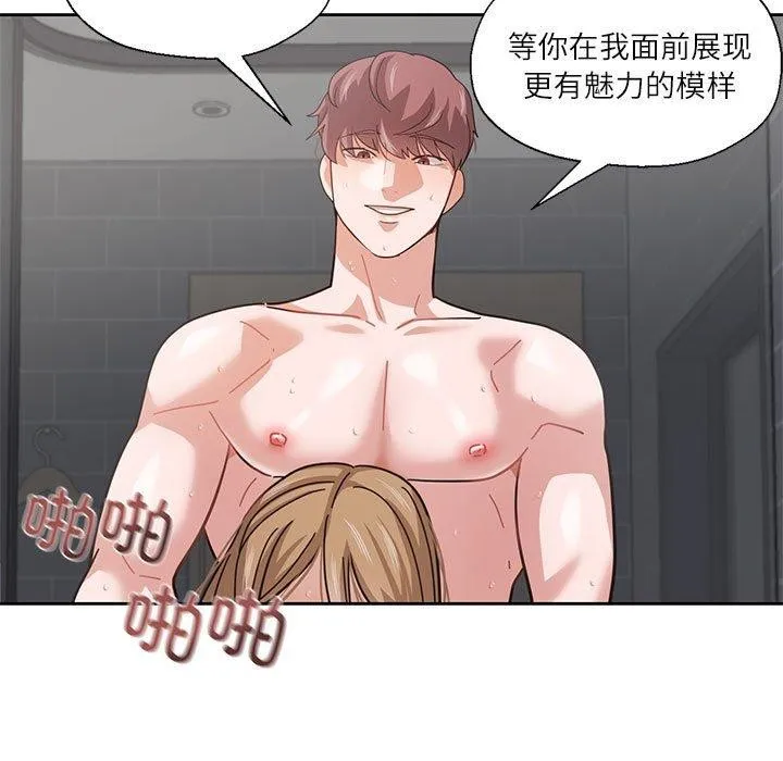 我的傻瓜男友 第7話 第43页