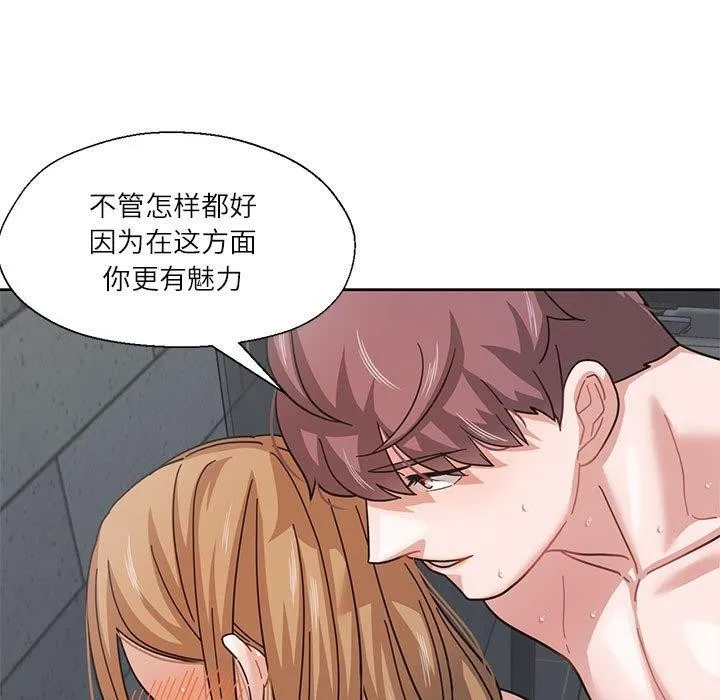 我的傻瓜男友 第7話 第41页