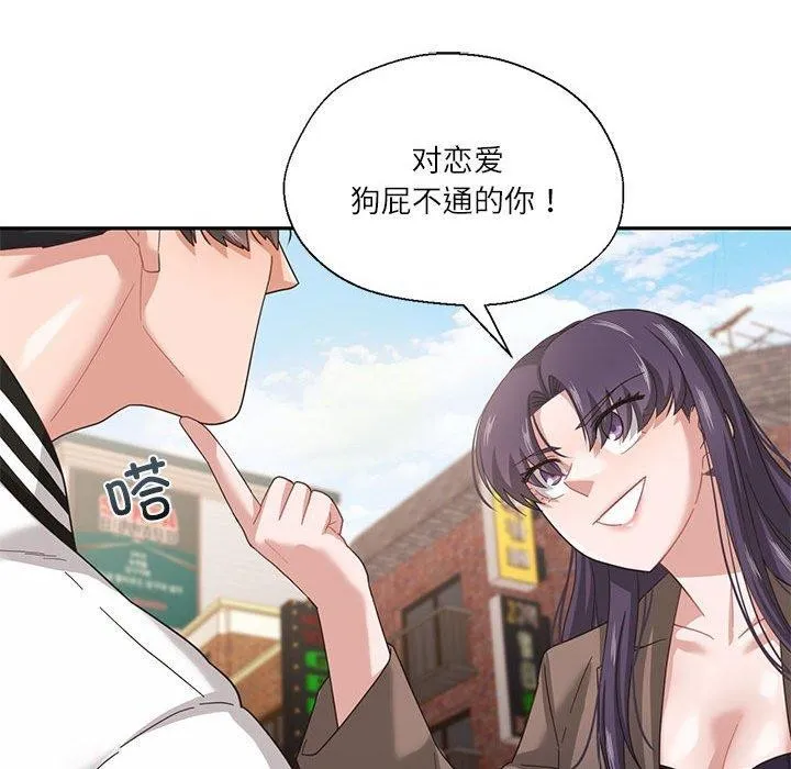 我的傻瓜男友 第7話 第76页
