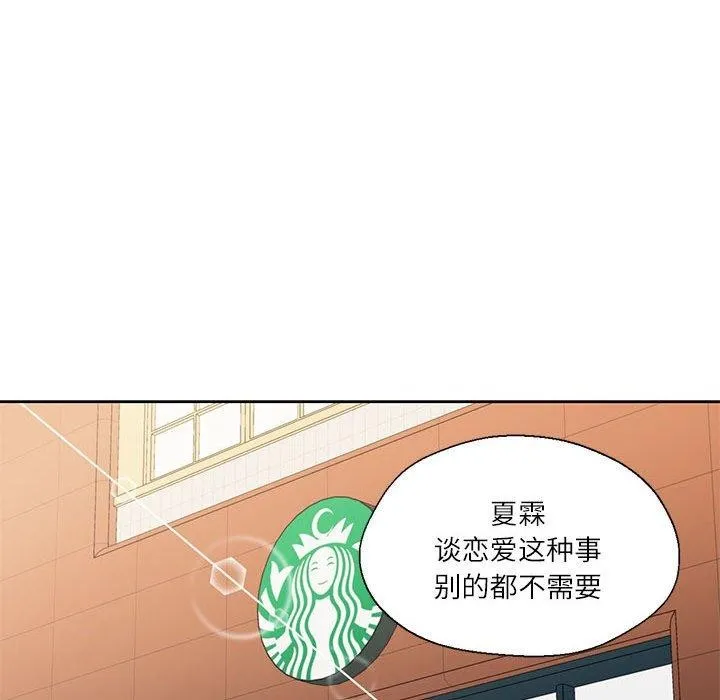 我的傻瓜男友 第7話 第80页