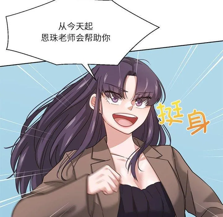 我的傻瓜男友 第7話 第72页