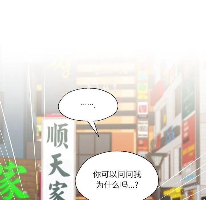 我的傻瓜男友 第7話 第68页