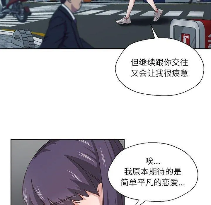 我的傻瓜男友 第7話 第53页