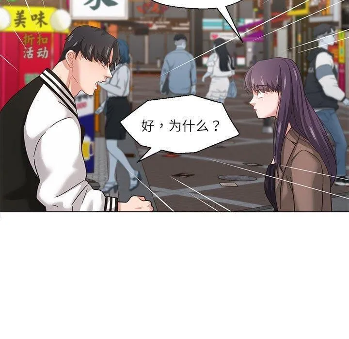 我的傻瓜男友 第7話 第69页