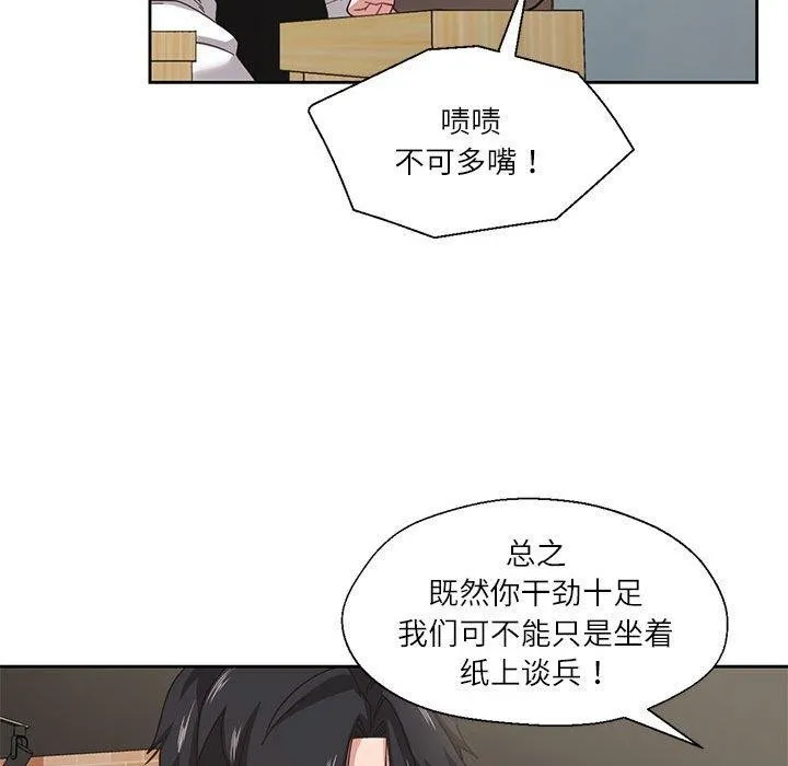 我的傻瓜男友 第7話 第83页