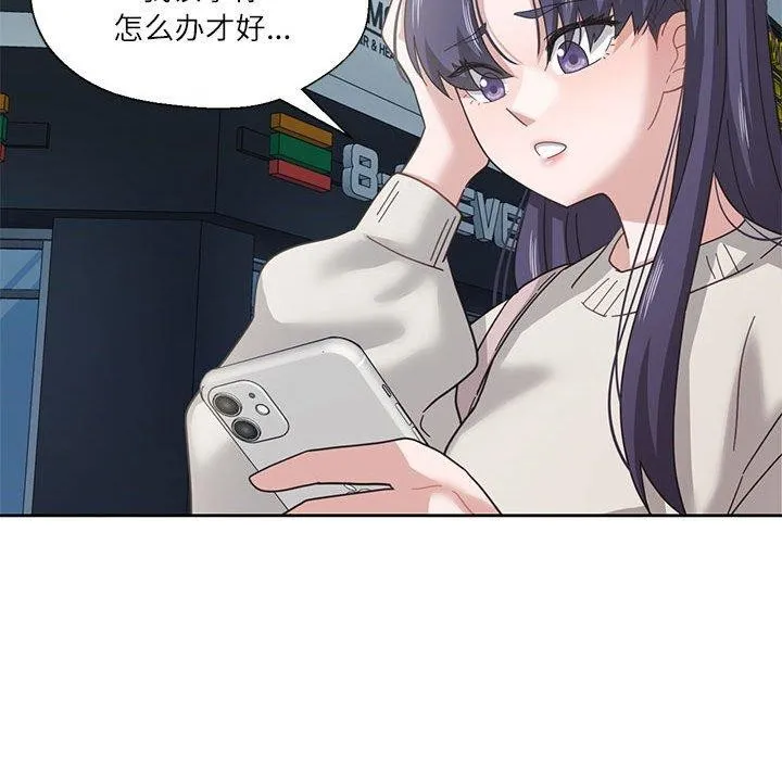 我的傻瓜男友 第7話 第51页