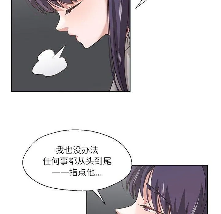 我的傻瓜男友 第7話 第54页