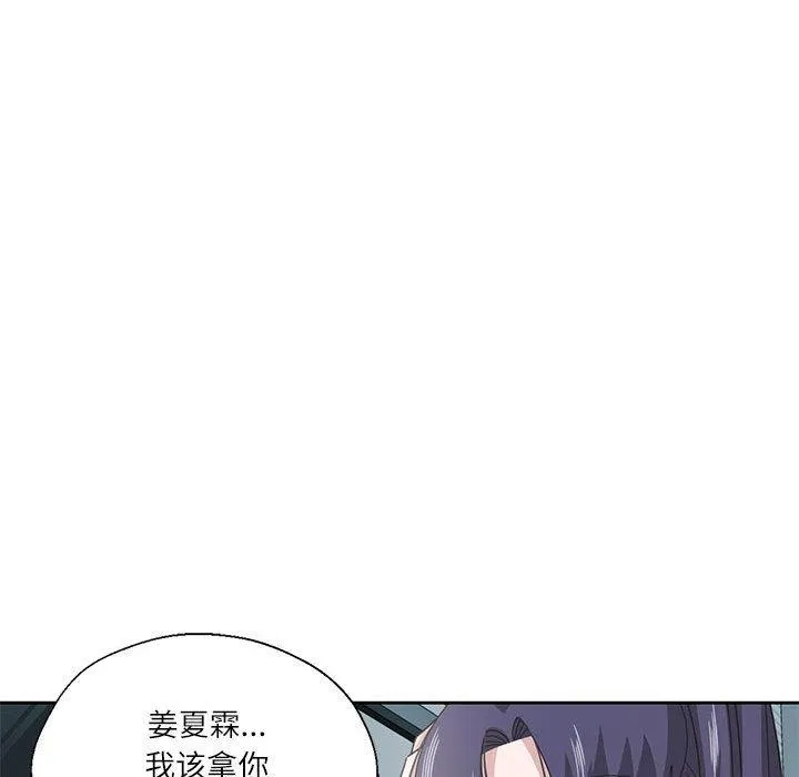 我的傻瓜男友 第7話 第50页