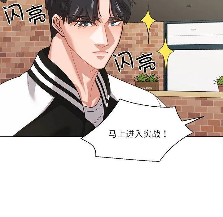 我的傻瓜男友 第7話 第84页
