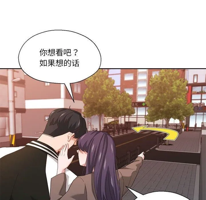我的傻瓜男友 第8話 第25页