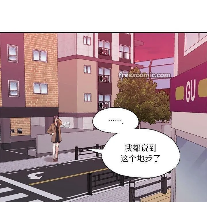 我的傻瓜男友 第8話 第30页