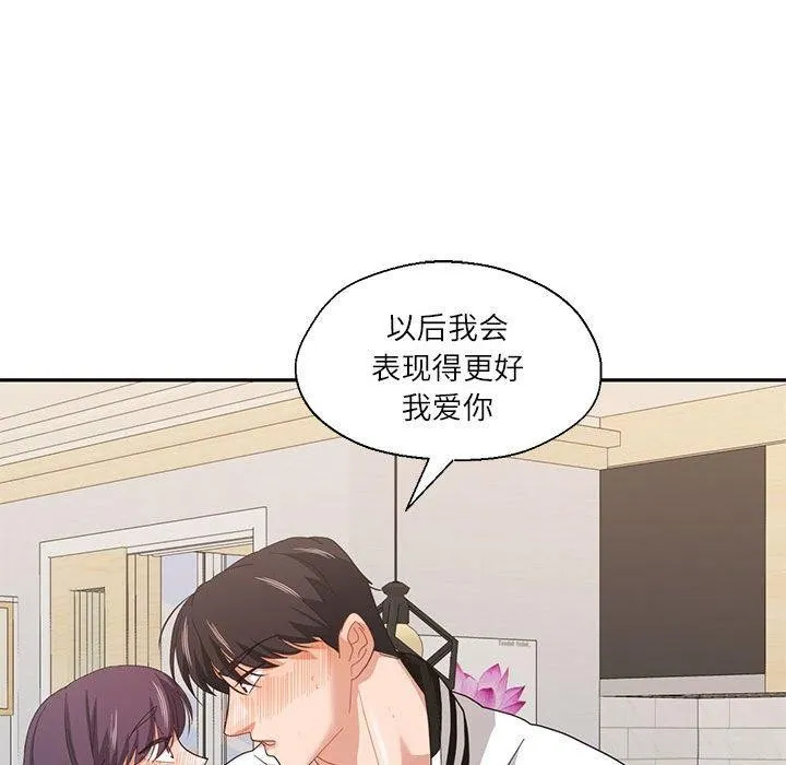 我的傻瓜男友 第8話 第74页