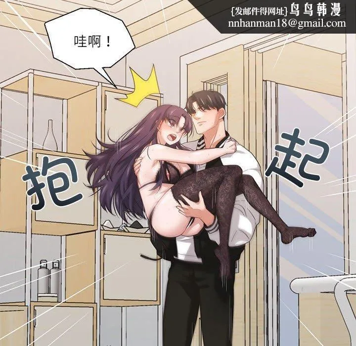 我的傻瓜男友 第8話 第72页