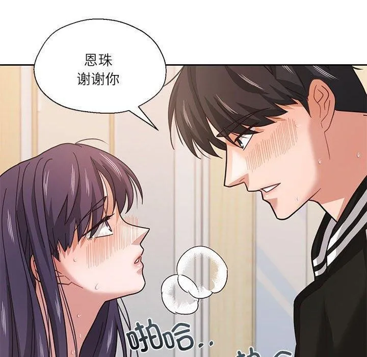 我的傻瓜男友 第8話 第70页
