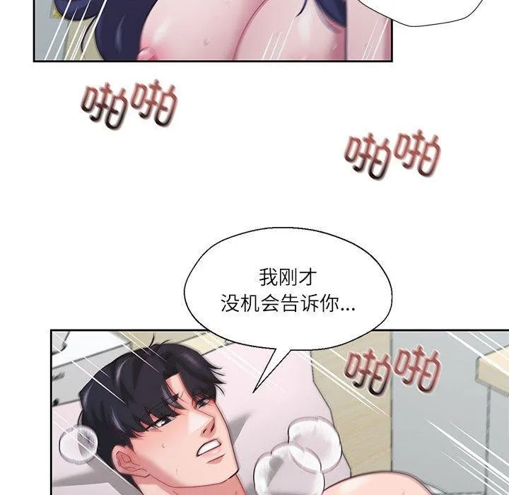 我的傻瓜男友 第8話 第113页