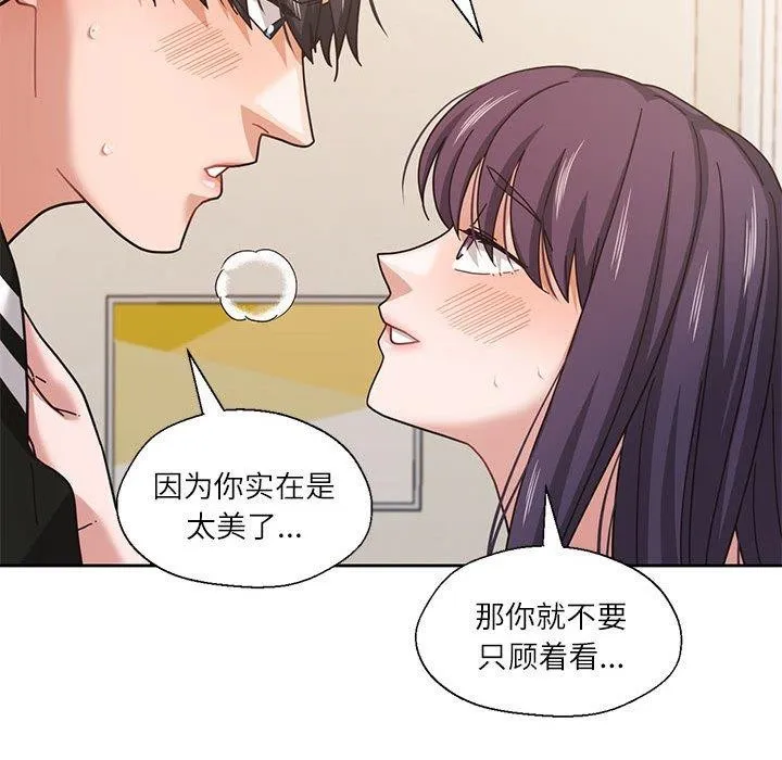 我的傻瓜男友 第8話 第59页