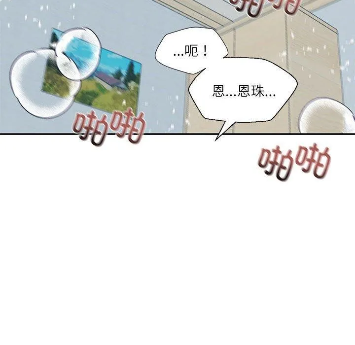我的傻瓜男友 第8話 第111页