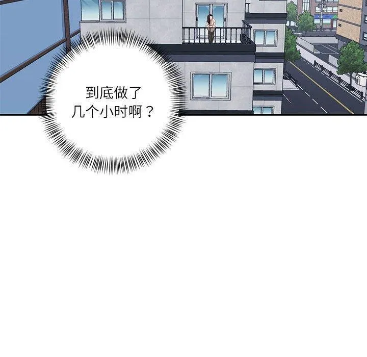 我的傻瓜男友 第8話 第140页