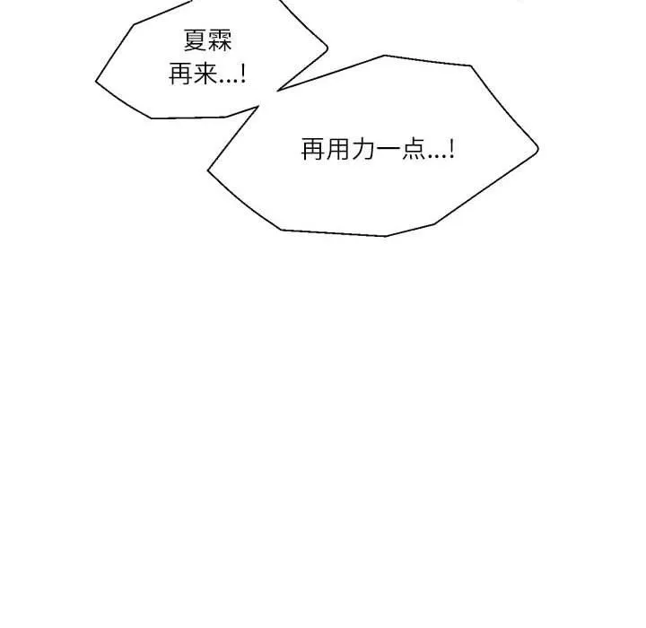 我的傻瓜男友 第8話 第121页