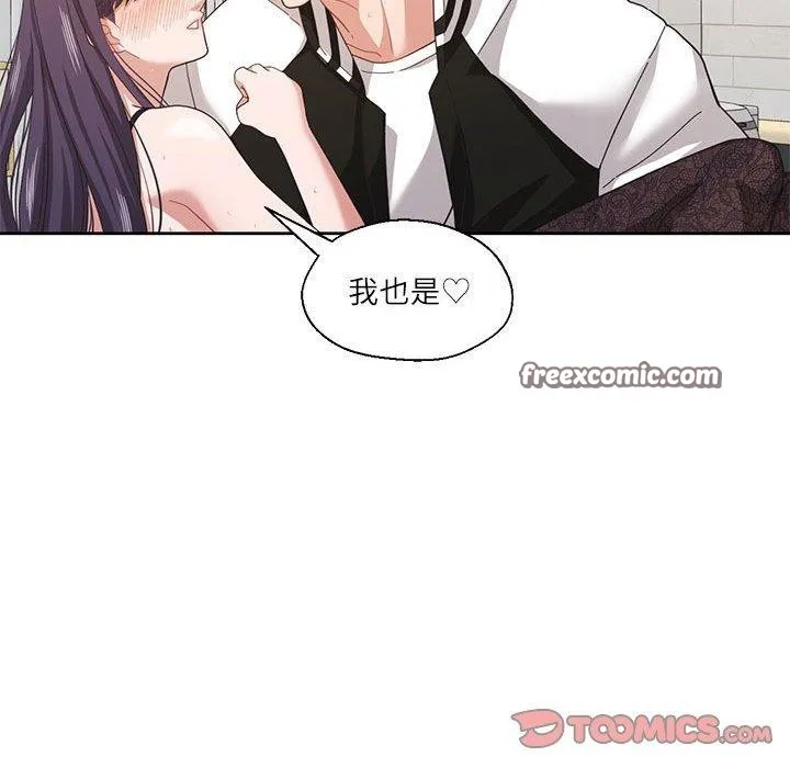我的傻瓜男友 第8話 第75页