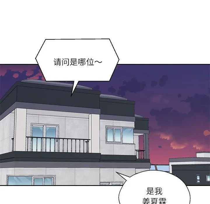 我的傻瓜男友 第8話 第37页