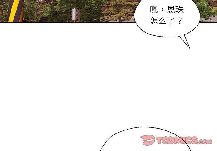 我的傻瓜男友 第8話 第3页