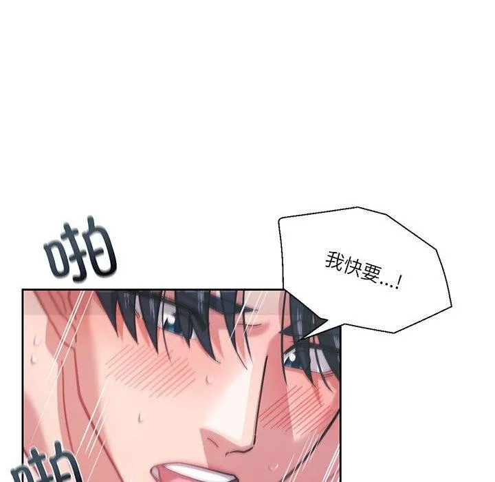我的傻瓜男友 第8話 第125页