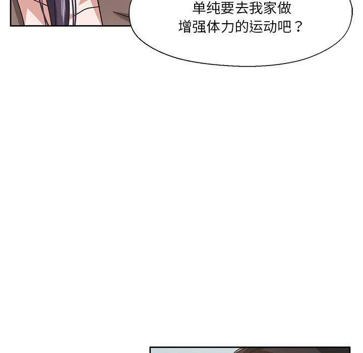 我的傻瓜男友 第8話 第5页