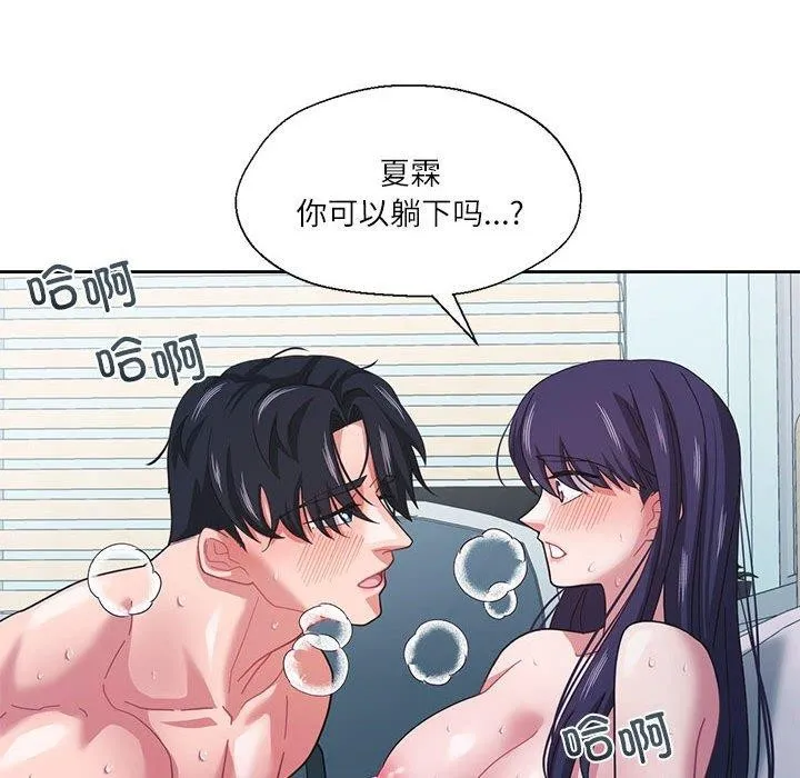 我的傻瓜男友 第8話 第95页