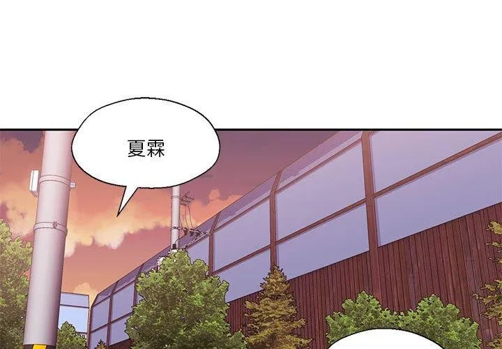 我的傻瓜男友 第8話 第2页