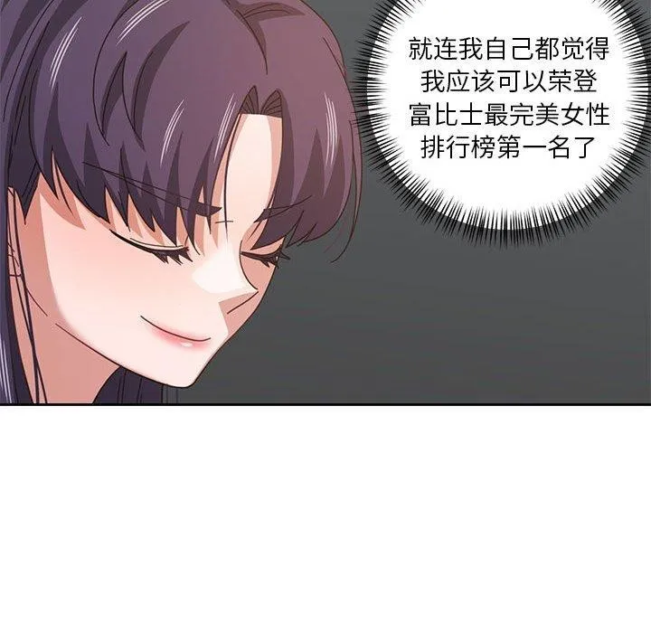 我的傻瓜男友 第8話 第17页