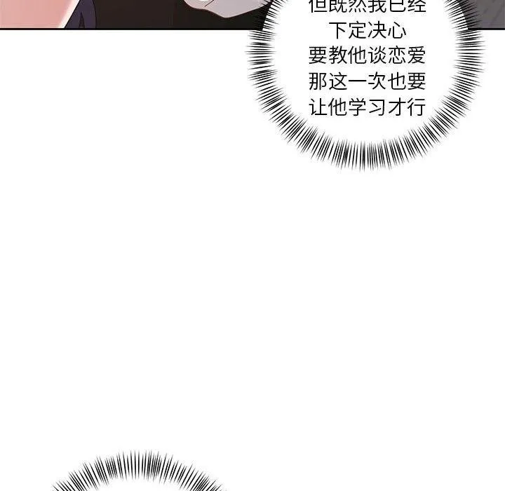 我的傻瓜男友 第8話 第14页