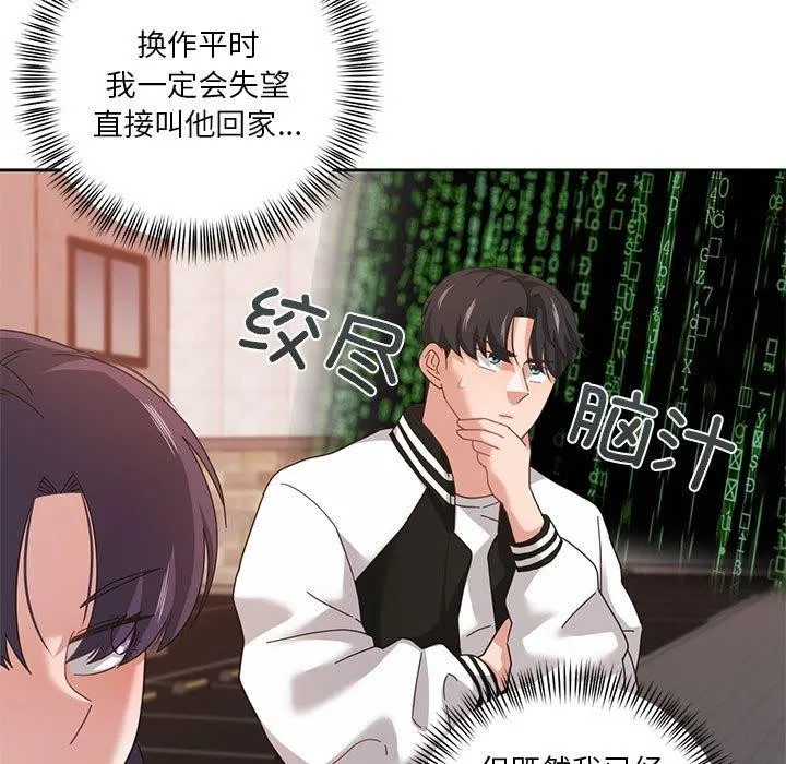 我的傻瓜男友 第8話 第13页