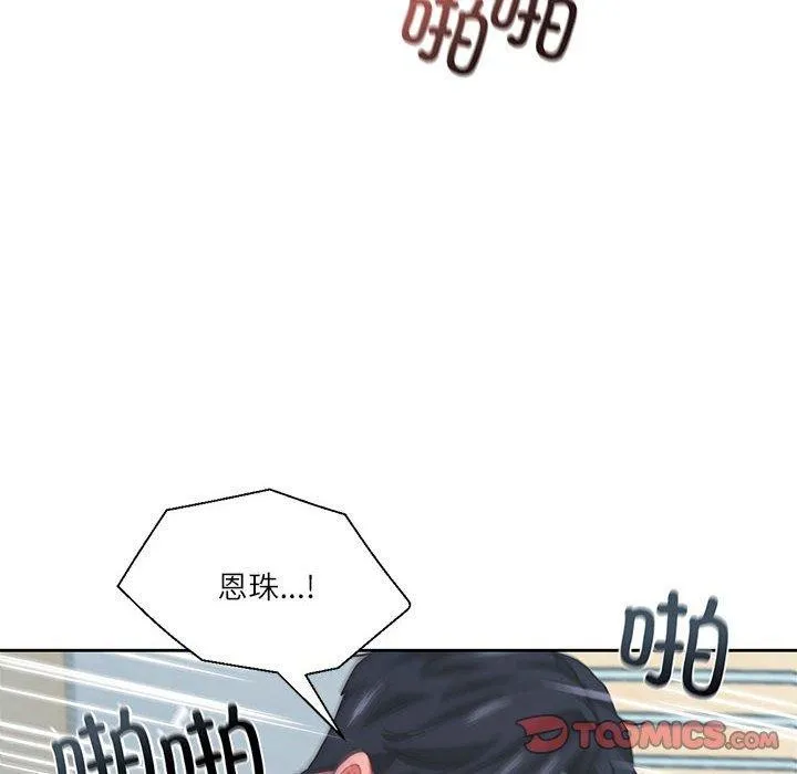 我的傻瓜男友 第8話 第123页